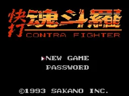 [FC]快打魂斗罗
