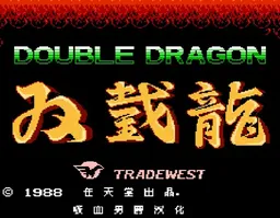 [FC]双截龙1