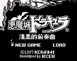 [GB]恶魔城-漆黑的前奏曲