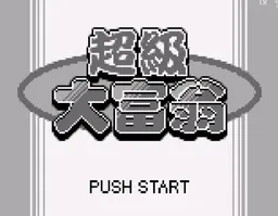 [GB]超级大富翁