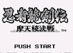 [GB]忍者龙剑传