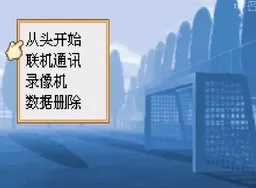[GBA]欢乐足球