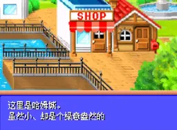 [GBA]仓鼠天堂