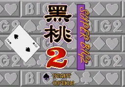 [MD]黑桃2