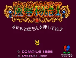 [MD]魔导物语