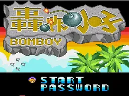 [MD]轰炸小子