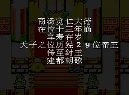 [MD]封神英杰传