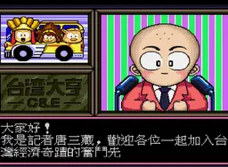 [MD]台湾大亨