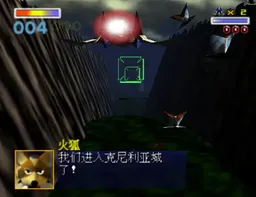 [N64]星际火狐