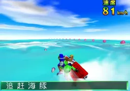 [N64]水上摩托