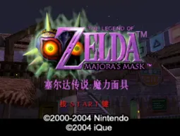 [N64]塞尔达传说魔力面具(假面)