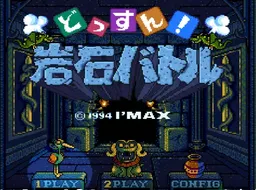 [SFC]岩石方块大战