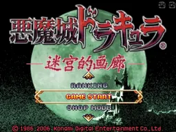 [NDS]恶魔城废墟的肖像