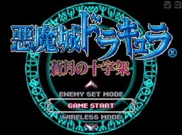 [NDS]恶魔城DS苍月的十字架