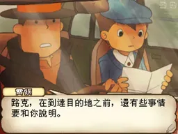 [NDS]雷顿教授与不可思议的小镇