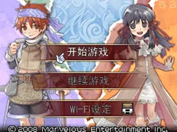 [NDS]新牧场物语符文工房2