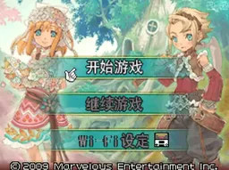 [NDS]符文工房3