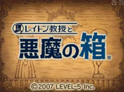 [NDS]雷顿教授与恶魔之箱