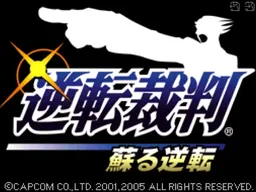 [NDS]逆转裁判复苏的逆转