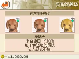 [NDS]任天狗腊肠犬