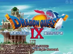 [NDS]勇者斗恶龙9星空守望者