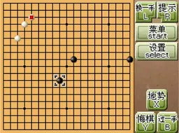 [NDS]围棋玩得更强