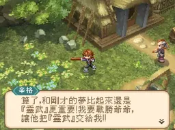 [NDS]心灵传说