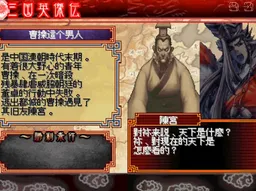 [NDS]三国志大战DS