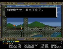 [SFC]伊苏3