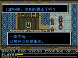 [SFC]伊苏4太阳的假面