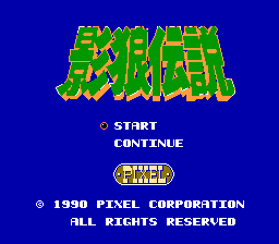 [FC]鬼太郎妖怪大魔境日版bta动作