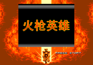 [MD]黑桃2 (繁) (川普科技)(8Mb)