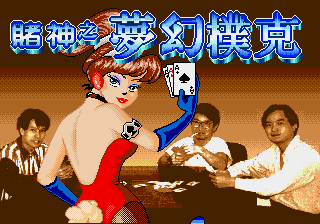 [MD]海底两万里(蓝宝石之迷) (简) (小鬼混)(16Mb)