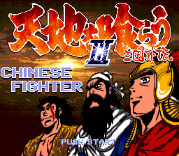 [MD]三国志2 (简) (v20120913) (小鬼混修正)(8Mb)