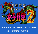 [GG]对战麻将好牌2