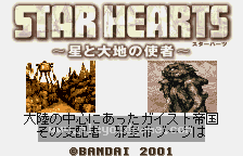 Star Hearts - Hoshi to Daichi no Shisha 截图1