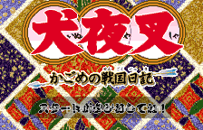 Inuyasha - Kagome no Sengoku Nikki 截图1