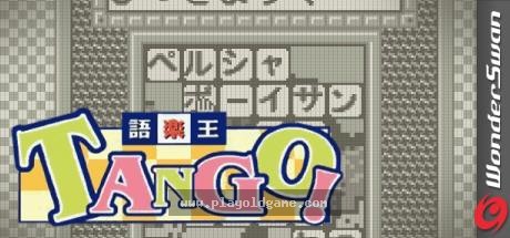 Goraku Ou Tango 截图4