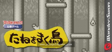 D's Garage 21 Koubo Game - Tane o Maku Tori 截图4