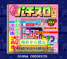 [SFC]元祖日本第一柏青嫂