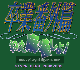 [SFC]卒业麻雀嘿,让我们开始吧!
