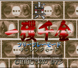 [SFC]真一获千金