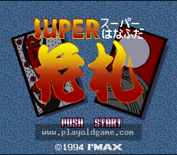 [SFC]超级花札