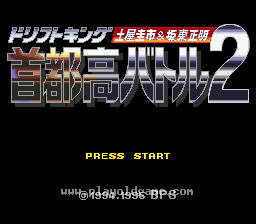 [SFC]首都高速对决2土屋敬一坂东正明
