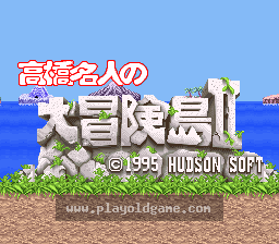[SFC]高桥名人的大冒险岛II