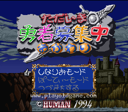 [SFC]勇者募集中