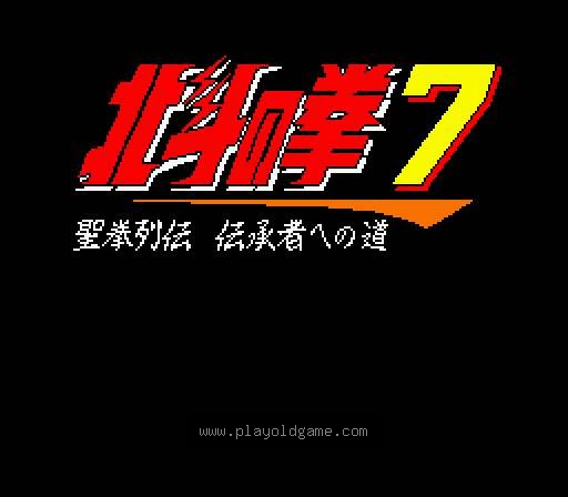 [SFC]北斗神拳7圣拳列传传承者之路