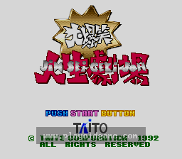 [SFC]大爆笑!!人生剧场