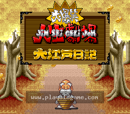 [SFC]大爆笑人生剧场大江户日记