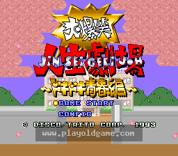 [SFC]大爆笑人生剧场怦然心动的青春篇